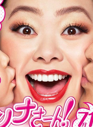 渡邊直美 渡邊直美
