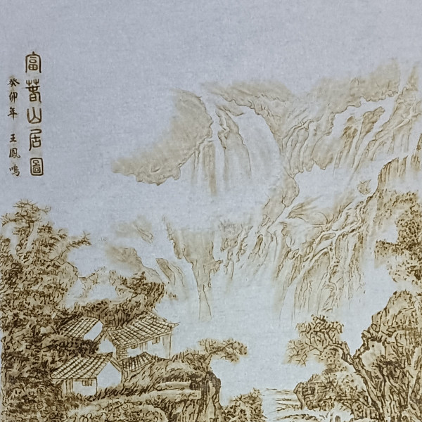 王鳳鳴