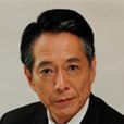 並木史郎 並木史郎