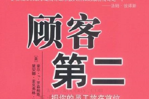 顧客第二 顧客第二