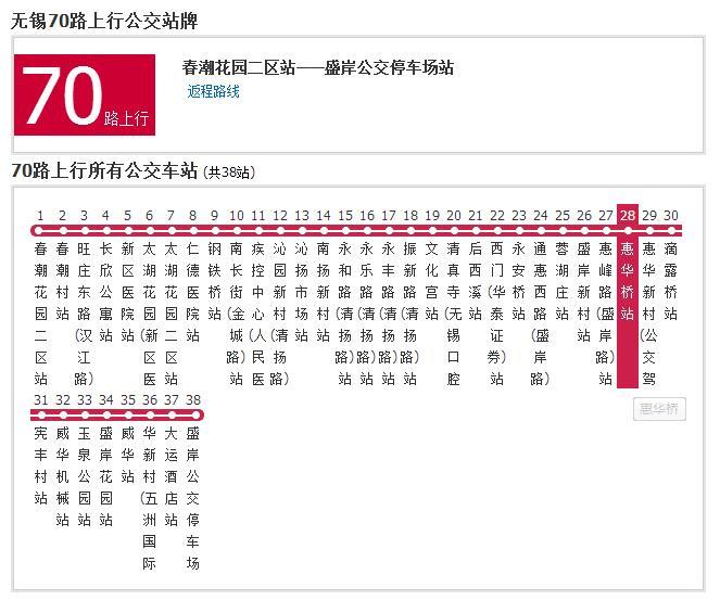 無錫公交70路 無錫公交70路