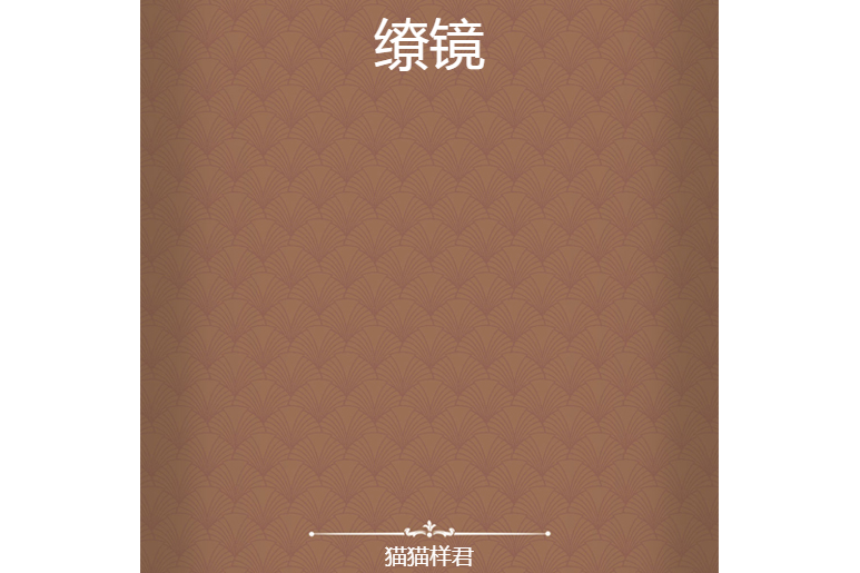 繚鏡 繚鏡