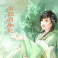 曲徑通幽處 曲徑通幽處
