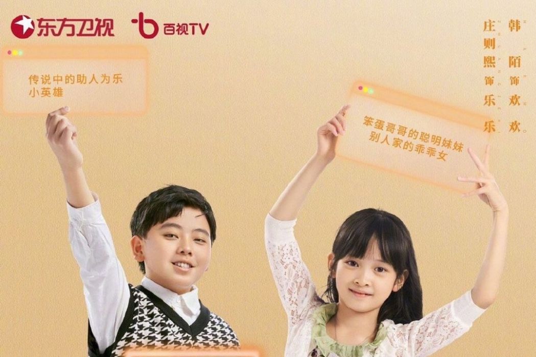 歡歡(情景喜劇《家有姐妹》中的角色) 歡歡(情景喜劇《家有姐妹》中的角色)