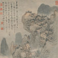 蒼山結茅圖 蒼山結茅圖