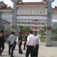 岱嶺畲族鄉