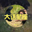 星座FM 星座FM