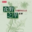 食野之苹(1995年時報文化出版的圖書) 食野之苹(1995年時報文化出版的圖書)