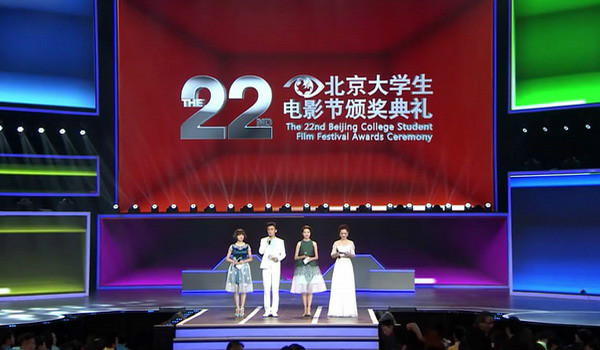 12級徐丹主持北京大學生電影節頒獎典禮