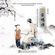 涼州詞(田鵬原創作品、皇家唱詩班演唱) 涼州詞(田鵬原創作品、皇家唱詩班演唱)