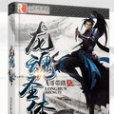 龍魂聖體 龍魂聖體