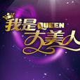 我是大美人(張藍依著的圖書) 我是大美人(張藍依著的圖書)