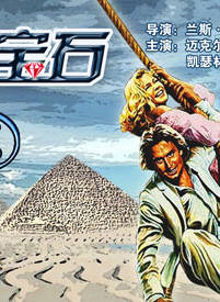 麥可·道格拉斯(Michael Douglas) 麥可·道格拉斯(Michael Douglas)