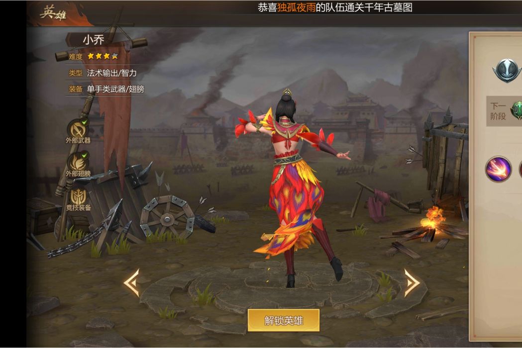 小喬(《夢三國》手遊的一名英雄角色) 小喬(《夢三國》手遊的一名英雄角色)