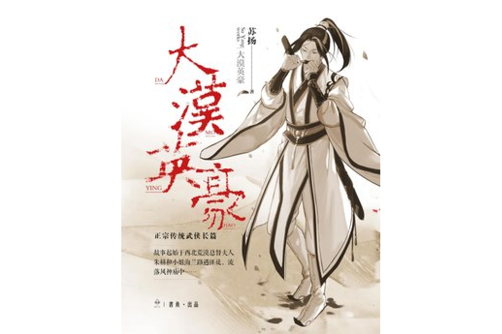 大漠英豪 大漠英豪