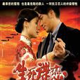 生死諜戀(生死蝶戀) 生死諜戀(生死蝶戀)