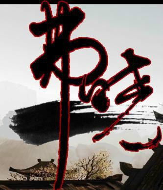 弗曉公會 弗曉公會