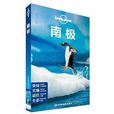 lonely planet:南極 lonely planet:南極