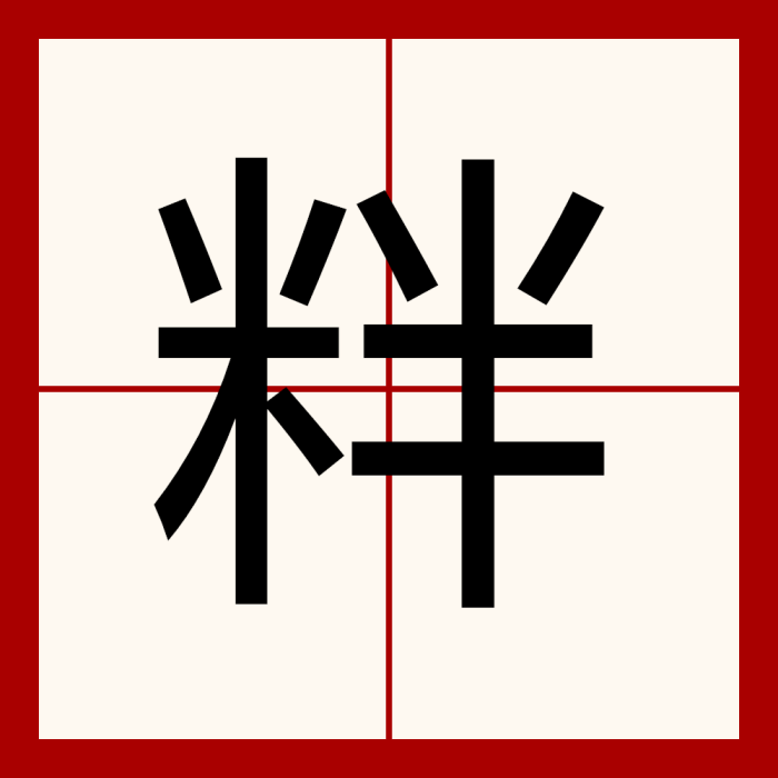 䉽 䉽