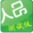 人品測試儀 人品測試儀