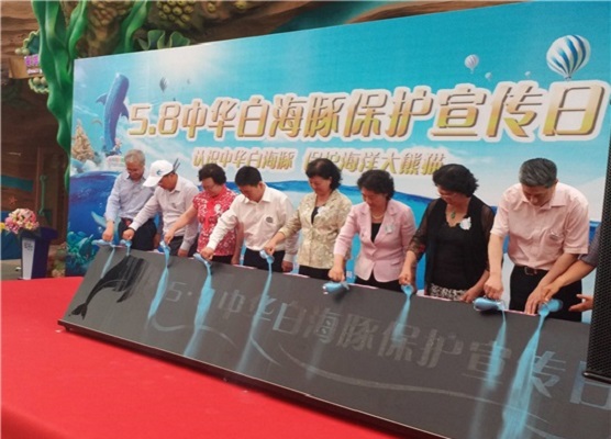 中華白海豚保護宣傳日