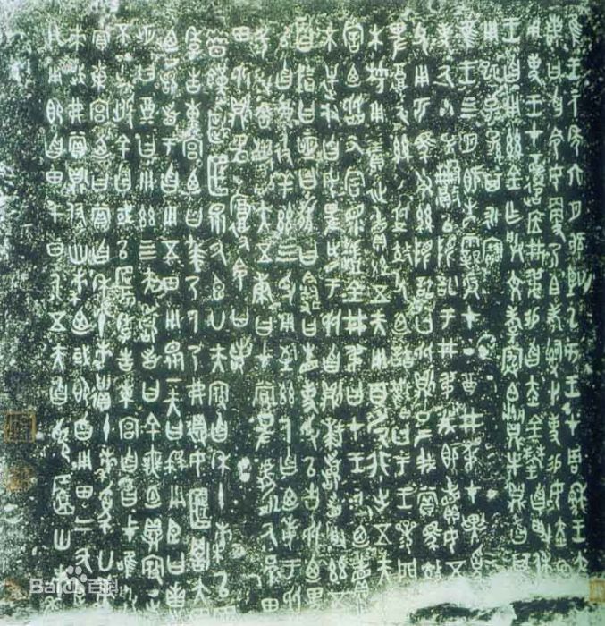 曶鼎 曶鼎