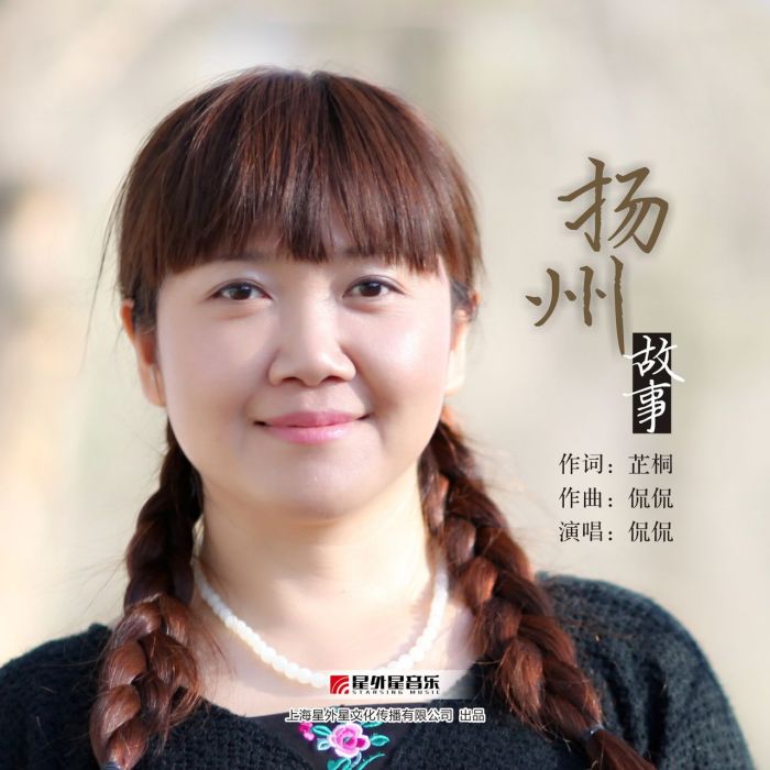 揚州故事 揚州故事