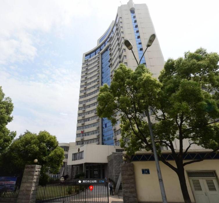 黃石市公安局 黃石市公安局