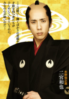 大奧：女將軍與她的後宮三千美男(2010年二宮和也主演日本古裝電影)