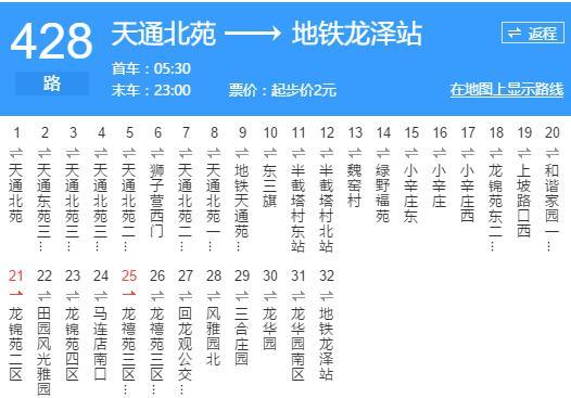 北京公交428路 北京公交428路