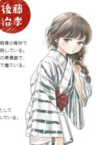 後藤治李 後藤治李