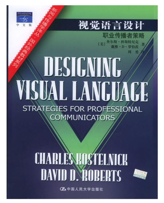 視覺語言設計——職業傳播者策略