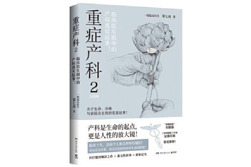 重症產科2