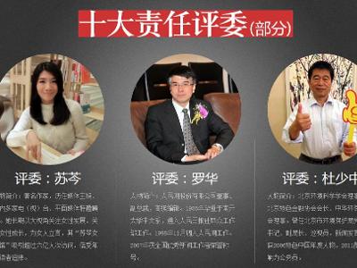責任中國·人民網2014年度評選