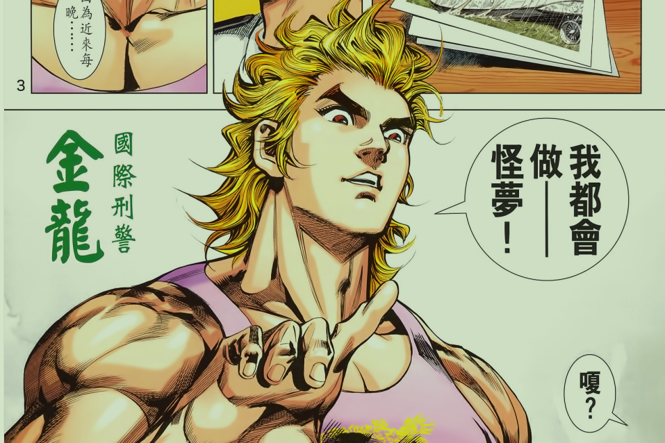 金龍(港漫《龍虎5世》及其衍生作品中的角色)