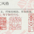 鐵線文