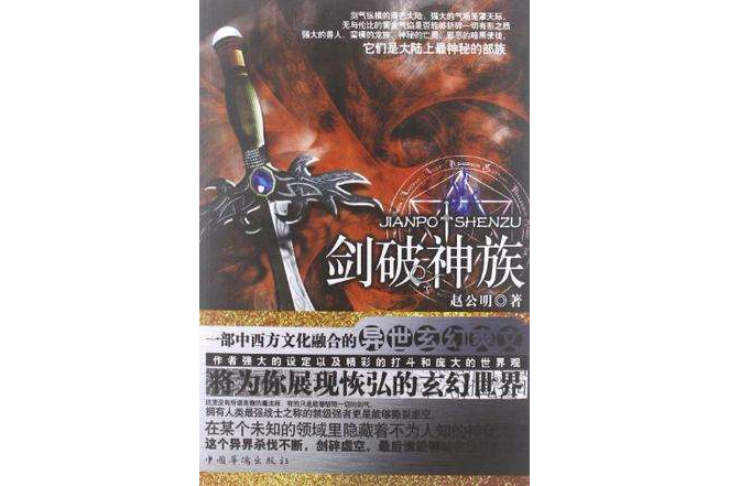 劍破神族 劍破神族