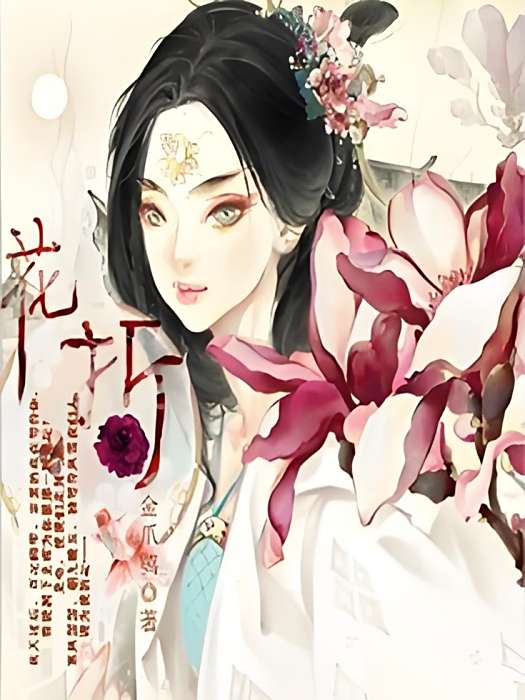 花折 花折