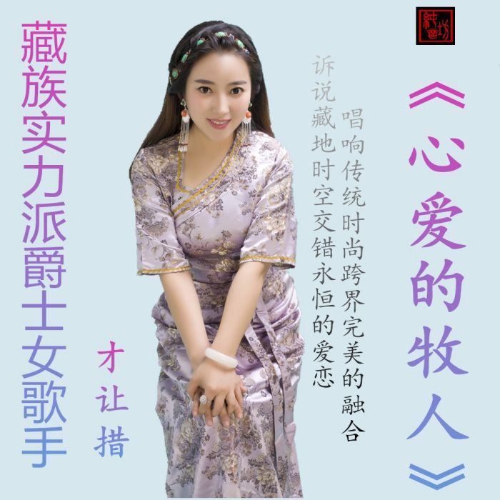 心愛的牧人 心愛的牧人