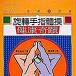 手指體操