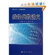 南京大學·大學數學系列：線性代數講義