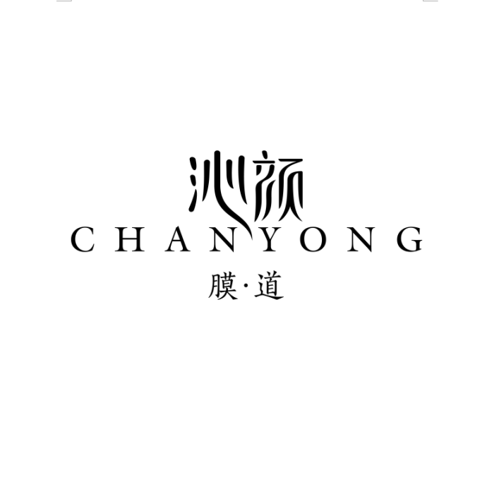 沁顏 沁顏