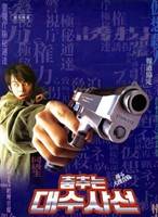 織田裕二