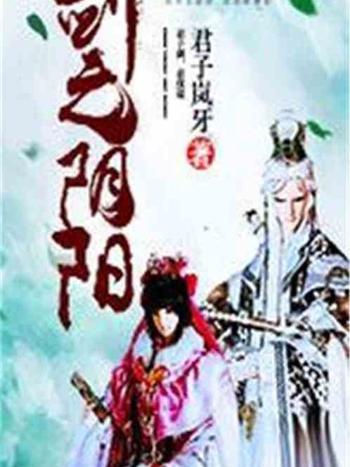劍之陰陽 劍之陰陽