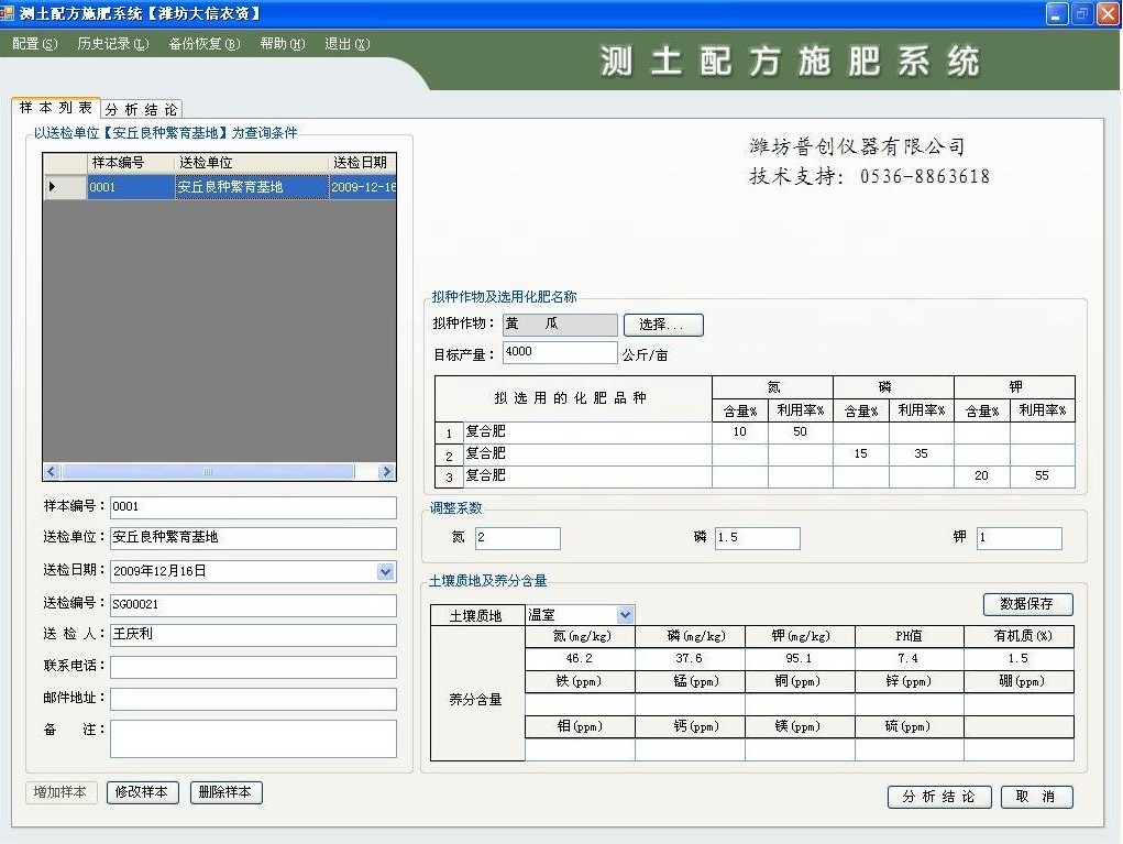 測土配方施肥系統