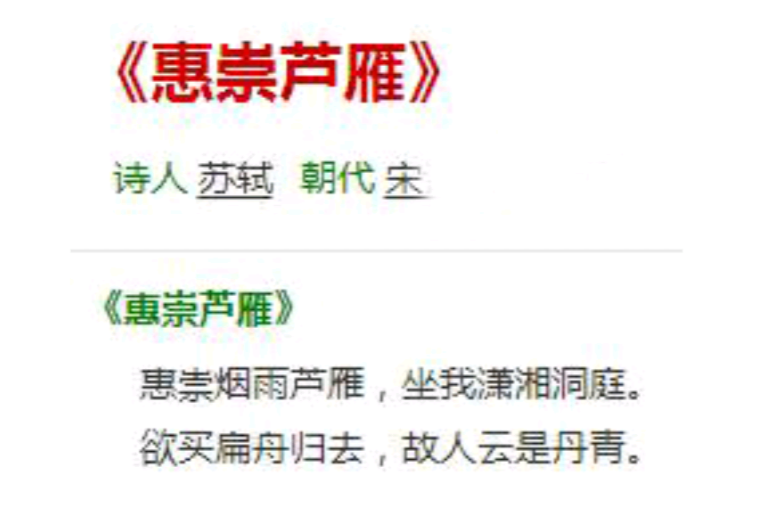 惠崇蘆雁