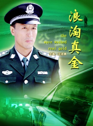 王洛勇 王洛勇