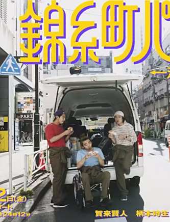 光石研