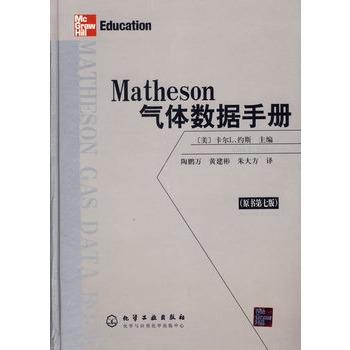 Matheson氣體數據手冊