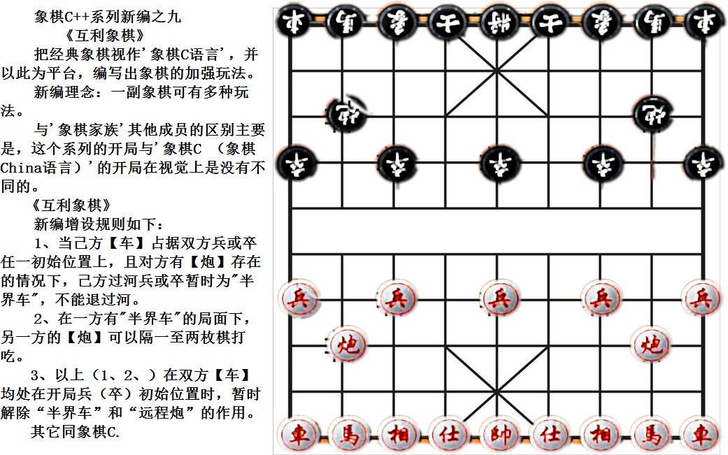 互利象棋